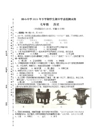 湖南省株洲市田心中学2021-2022学年七年级上学期期中学业检测历史试题（Word版含答案）