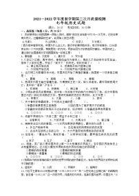 江苏省东台市第五教育联盟2021-2022学年上学期第二次月考12月七年级历史试题（Word版含答案）