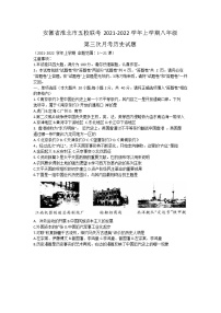 安徽省淮北市五校联考2021-2022学年上学期八年级第三次月考历史试题（Word版含答案）