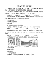 山东省泰安市宁阳县第十一中学（五四制）2021-2022学年八年级上学期第二次月考历史试题（Word版无答案）