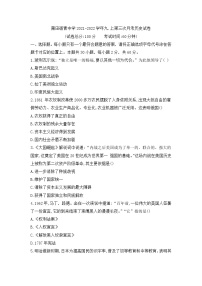 福建省莆田砺青中学2021-2022学年部编版九年级上学期第三次月考历史试题（Word版含答案）