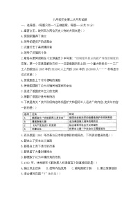 河南省南阳市十九中2021-2022学年上学期第二次月考九年级历史试题（Word版含答案）