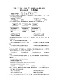 重庆市永川萱花中学校2021--2022学年部编版九年级上学期第三次质量检测历史试卷（Word版含答案）