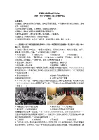 2021年湖南省长沙市长郡教育集团九年级中考第二次模拟考试历史试题(word版,含答案)
