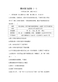 2021-2022学年部编版八年级历史上册期末复习试卷（一）（word版 含答案）