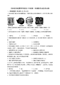 精品解析：2020年吉林省实验中学繁荣学校中考二模历史试题（解析版+原卷版）