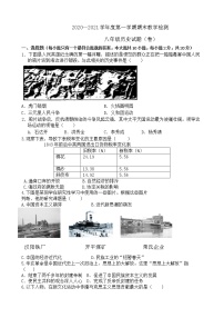 陕西省渭南市临渭区 2020_2021学年度上学期期末考试八年级历史试卷（word版 含答案）