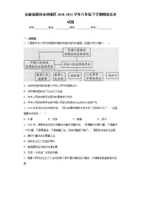 安徽省滁州市琅琊区2020-2021学年八年级下学期期末历史试题（word版 含答案）