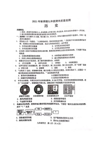 玉林市2021年秋季期九年级上册期末历史试题含答案