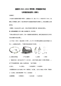 河南省洛阳市2021-2022学年七年级上学期期末测试历史试卷(word版 含答案)