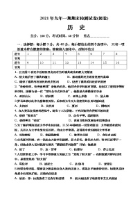 湖南省长沙市长沙县2021-2022学年九年级上学期期末考试历史试题（word版 含答案）