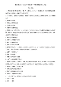 河北省石家庄市正定县2021-2022学年九年级上学期期末考试历史试题(word版 含答案)