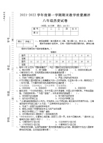 安徽省芜湖市市区2021-2022学年八年级上学期期末教学质量测评历史试题（word版 含答案）