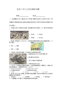 河南省驻马店市第二初级中学2021-2022学年八年级上学期期末考试历史试题（word版 含答案）