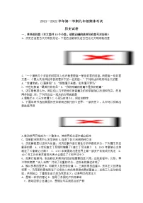 山东省烟台市栖霞市2021-2022学年上学期期末考试九年级历史试卷（word版 含答案）