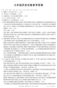 陕西省西安市莲湖区2021年中考第二次全区统考模拟测试历史试题和答案扫描版