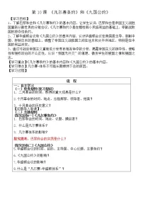 人教部编版九年级下册第10课 《凡尔赛条约》和《九国公约》导学案