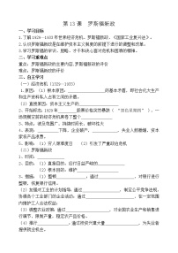 历史九年级下册第13课 罗斯福新政导学案