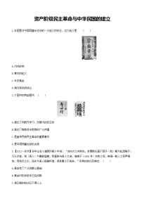 2022年河北省中考历史一轮复习训练：资产阶级民主革命与中华民国的建立