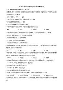 精品解析：2020年内蒙古呼和浩特市回民区中考二模历史试题（解析版+原卷版）