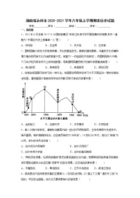 湖南省永州市2020-2021学年八年级上学期期末历史试题（word版 含答案）