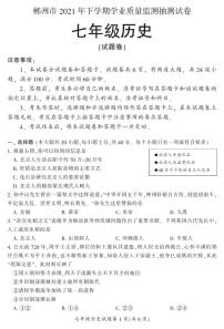 2021年下期郴州抽测试卷七年级各科期末试卷七（历史）含答案