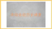 初中历史人教部编版八年级下册第一单元 中华人民共和国的成立和巩固第1课 中华人民共和国成立图文ppt课件