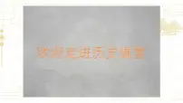 初中历史人教部编版八年级下册第13课 香港和澳门的回归课前预习ppt课件