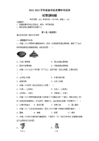 2021-2022学年度七年级上册历史期中考试卷-e94812016f9741bf9292cc94e73ef61a