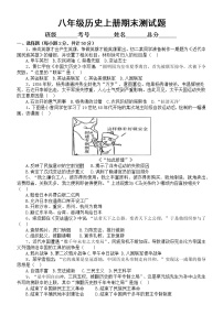 初中历史部编版八年级上册期末测试题（2022，附参考答案）