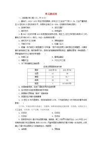 九年级历史下册单元测试卷四含解析新人教版