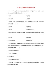 2020-2021学年第18课 统一多民族国家的巩固和发展当堂达标检测题