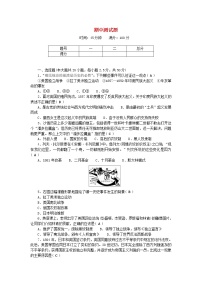 九年级历史下学期期中测试题新人教版