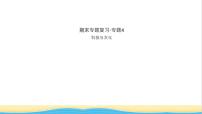 九年级历史上册期末复习专题4科技与文化作业课件新人教版