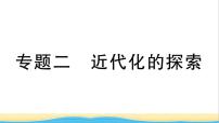 八年级历史上册期末专题复习二近代化的探索作业课件新人教版