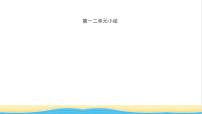 九年级历史上册第一二单元小结作业课件新人教版