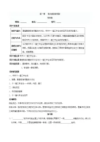 初中历史人教部编版八年级下册第7课 伟大的历史转折优秀学案设计