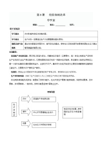 2021学年第8课 经济体制改革精品学案设计