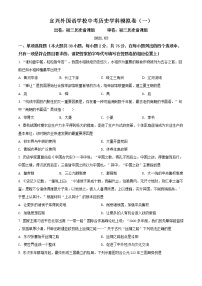 精品解析：2021年江苏省宜兴外国语学校中考一模历史试题（解析版+原卷版）