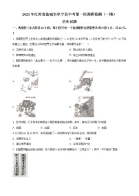 精品解析：2021年江苏省盐城市阜宁县中考一模历史试题（解析版+原卷版）