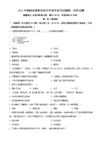 精品解析：2021年湖南省邵阳市中考一模历史试题（解析版+原卷版）