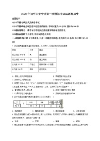 精品解析：2020年湖南省邵阳市邵阳县中考一模历史试题（解析版+原卷版）