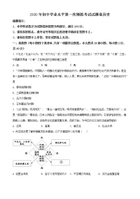 精品解析:2020年湖南省邵阳市隆回县中考一模历史试题(解析版+原卷版)