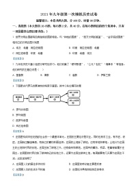 2021年湖南省邵阳市绥宁县中考一模历史试题及答案