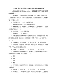 宁夏石嘴山市平罗县2021-2022年七年级上学期期末考试历史试题（word版 含答案）