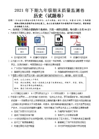 湖南省怀化市会同县2021-2022学年九年级上学期期末质量监测历史试题（word版 含答案）