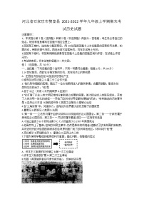 河北省石家庄市赞皇县2021-2022学年九年级上学期期末考试历史试题（word版 含答案）