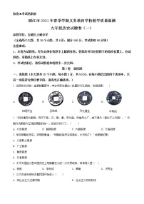 精品解析：2021年云南省丽江市中考一模历史试题(解析版+原卷版)