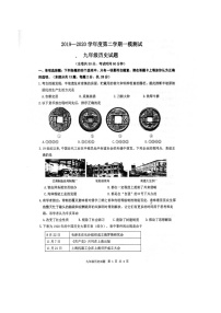 江苏省徐州市区2020届九年级一模检测历史试题及答案