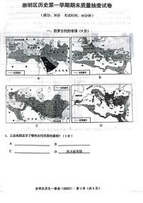 2022年上海市崇明区初三中考一模历史试卷含答案